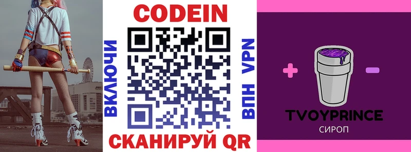 Codein Purple Drank  как найти наркотики  Сольвычегодск 